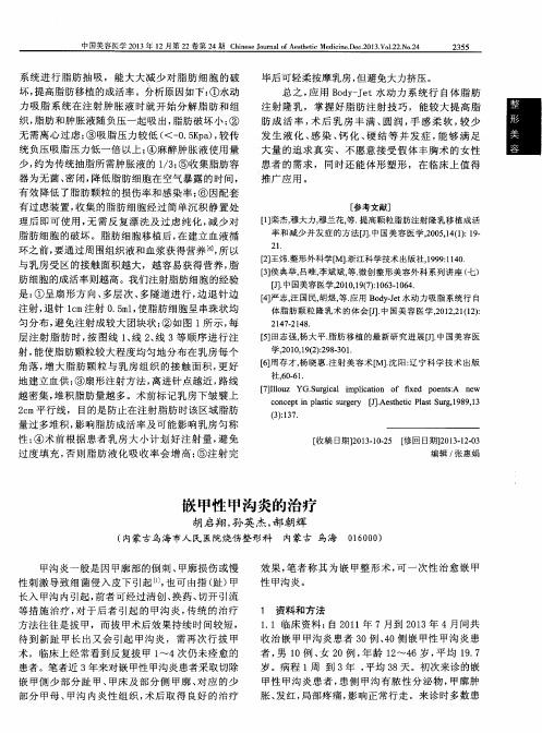 嵌甲性甲沟炎的治疗