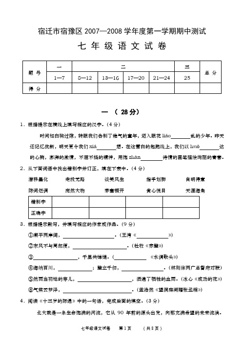 宿迁市宿豫区20072008学年度第一学期期中测试