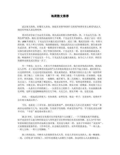 池莉散文推荐