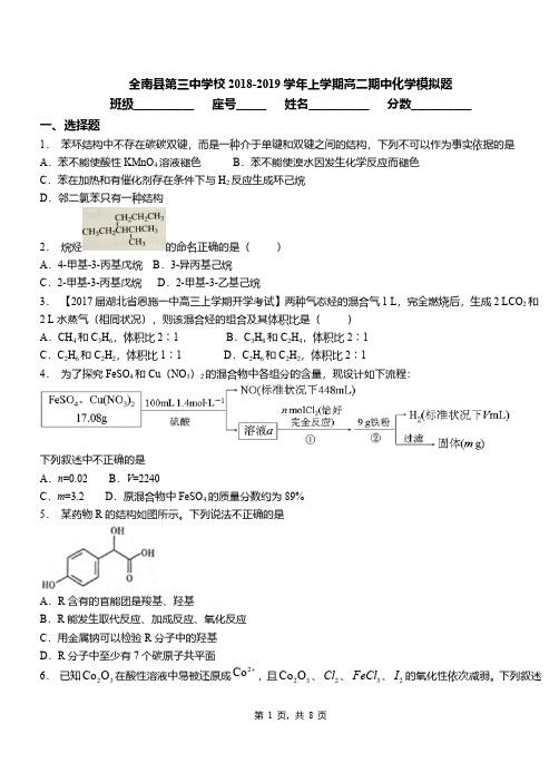 全南县第三中学校2018-2019学年上学期高二期中化学模拟题