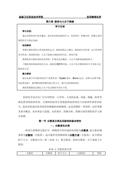 胶体与大分子溶液学习目标.pdf