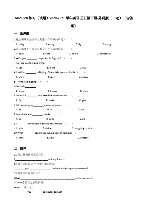 Module8(单元测试)2020-2021学年英语五年级下册-外研版(一起)(含答案)