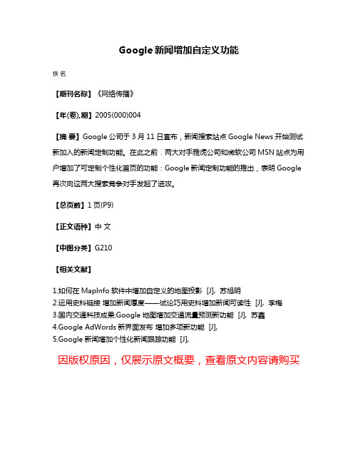 Google新闻增加自定义功能