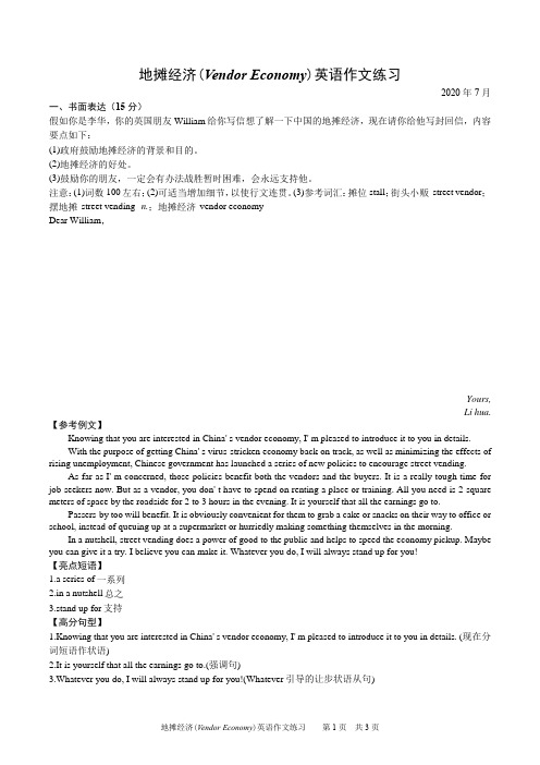 “Vendor Economy”地摊经济英语作文