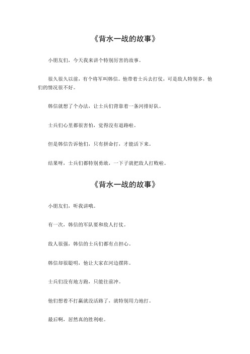 背水一战的故事50字