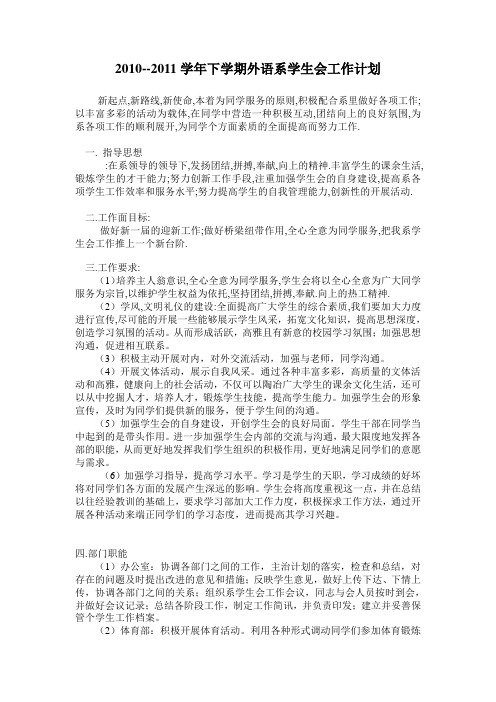 团总支外语系学生会工作计划