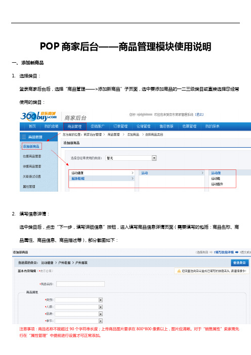 POP商家后台——商品管理模块使用说明