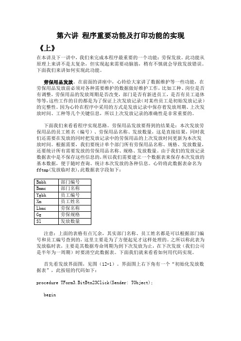 Delphi数据库编程讲座第六讲 程序重要功能及打印功能的实现