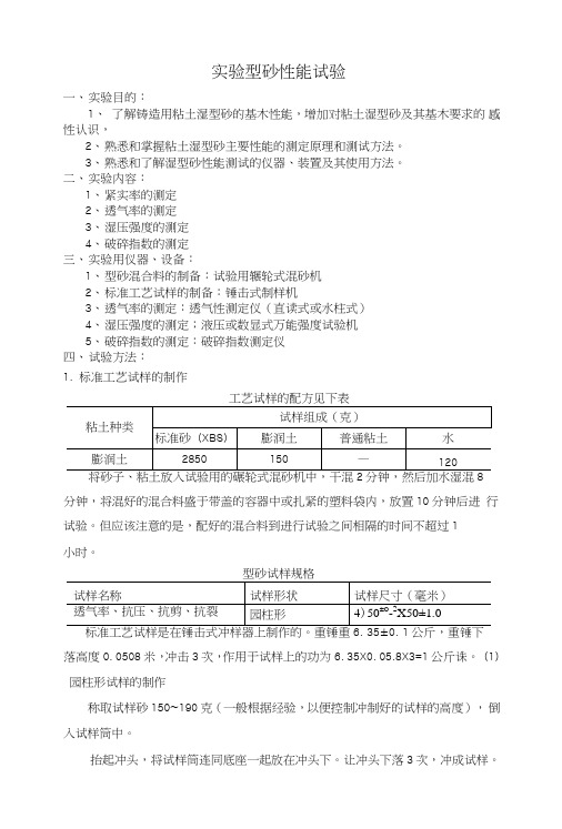 金属液态成型工艺实验指导书.doc