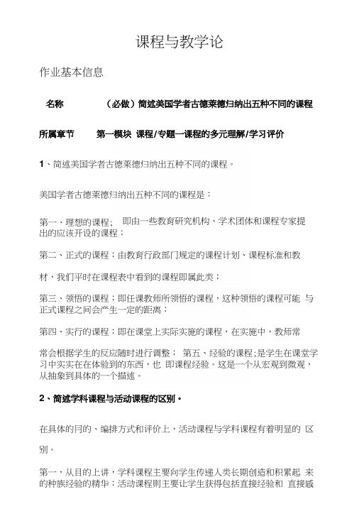 课程和教学论课程作业.docx