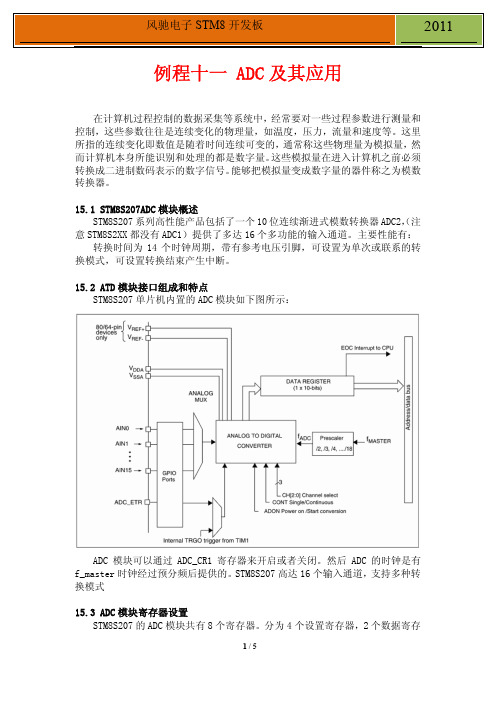 stm8教程实验11adc模数转换