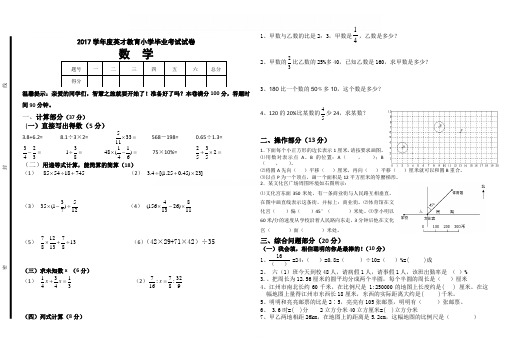 2017年英才教育小学六年级数学毕业考试模拟试卷-(人教版)