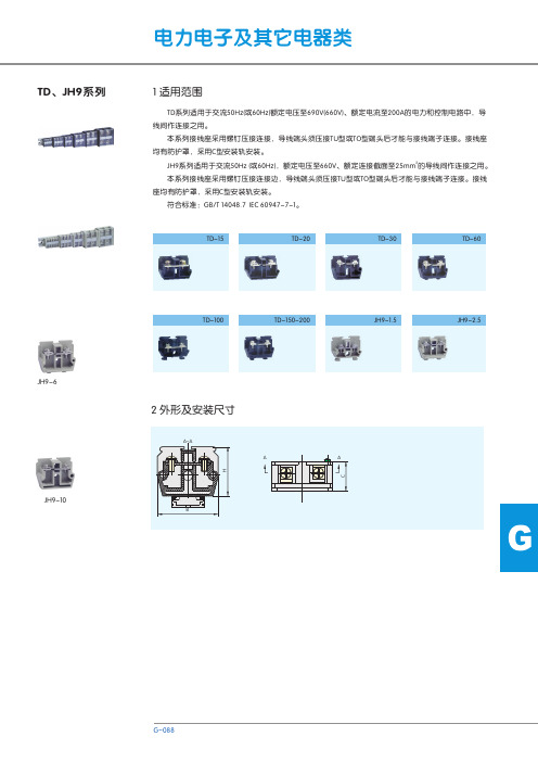 TD、JH9系列 说明书