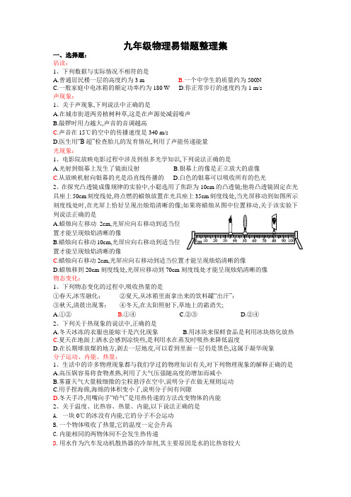 九年级物理易错题集