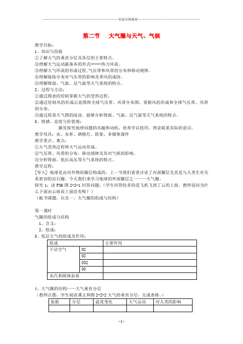 高中地理：2.2大气圈与天气、气候名师教案(1)(鲁教版必修1)