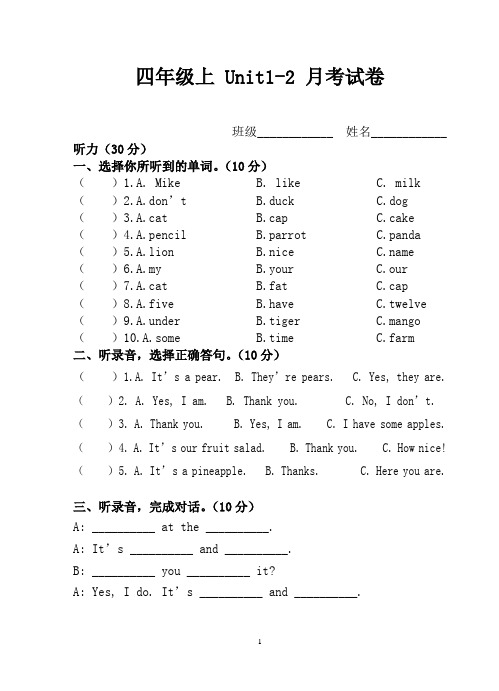 译林版小学英语4上-Unit1-2-单元测试卷