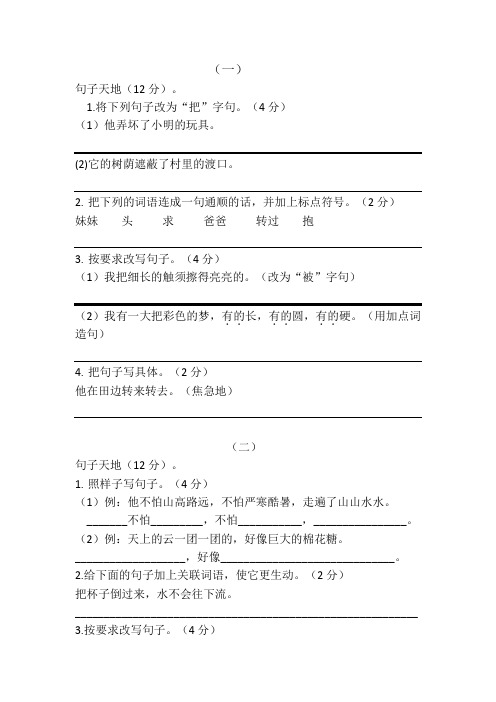 3二年级语文句子天地(部编版)