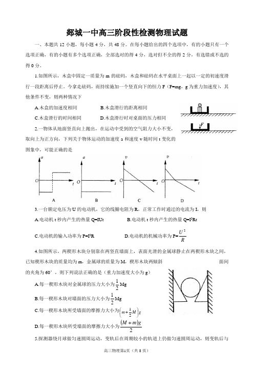 郯城一中高三阶段性检测物理试题