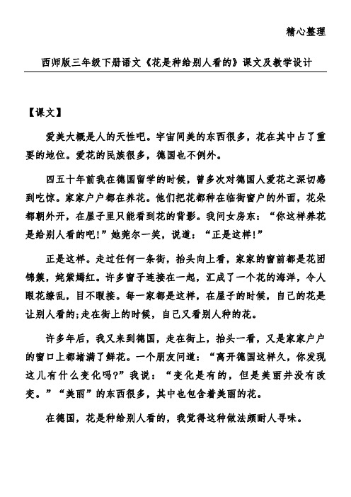 西师版三年级下册语文《花是种给别人看的》课文及教学设计
