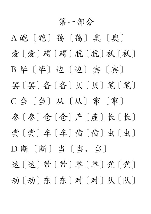 简体字繁体字对照表(大字楷体)