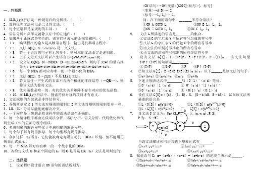 编译原理复习题