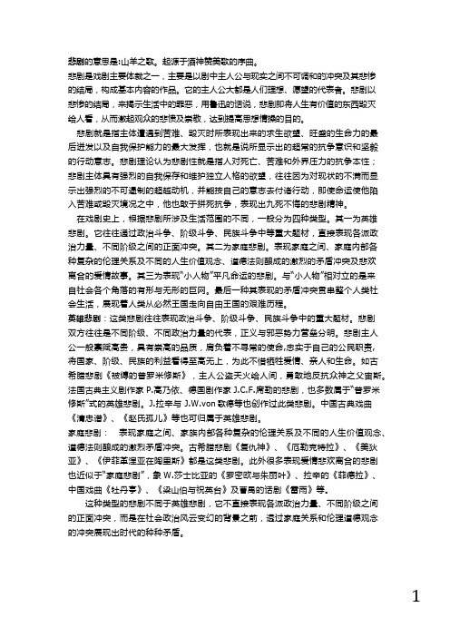 西方戏剧史1