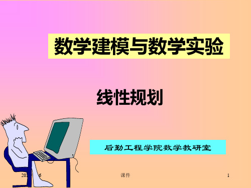 数学建模--线性规划