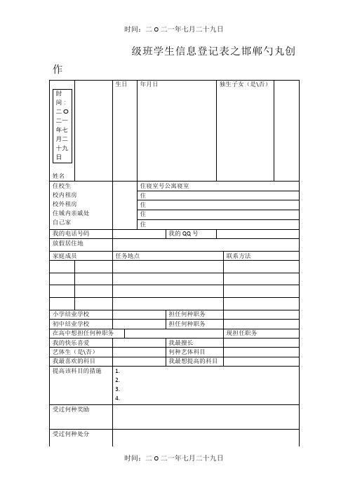 高一学生信息登记表