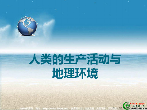 2013届高考地理第一轮考点总复习课件28