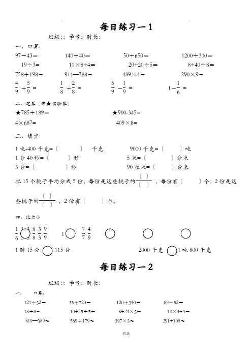 三年级上册数学每日一练