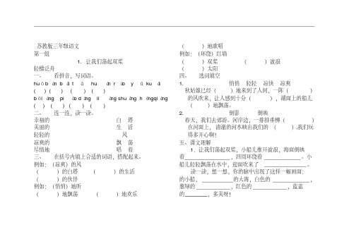 苏教版三年级语文伴你学(包括单元期中期末达标检测)107页(附答案)