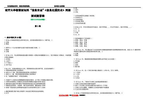 南开大学智慧树知到“信息安全”《信息处理技术》网课测试题答案4