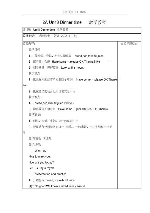 牛津苏教版英语二年级上册2AUnit8Dinnertime教学教案(2020年最新)