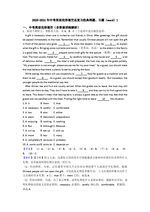 2020-2021年中考英语完形填空总复习经典例题、习题(word)1