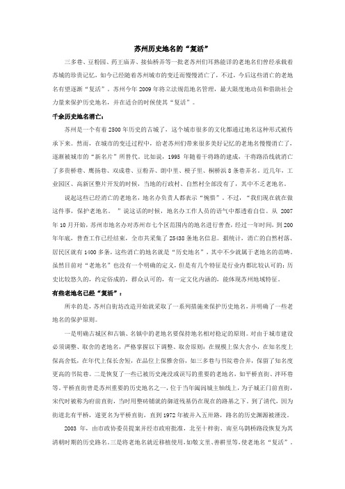苏州历史地名的复活