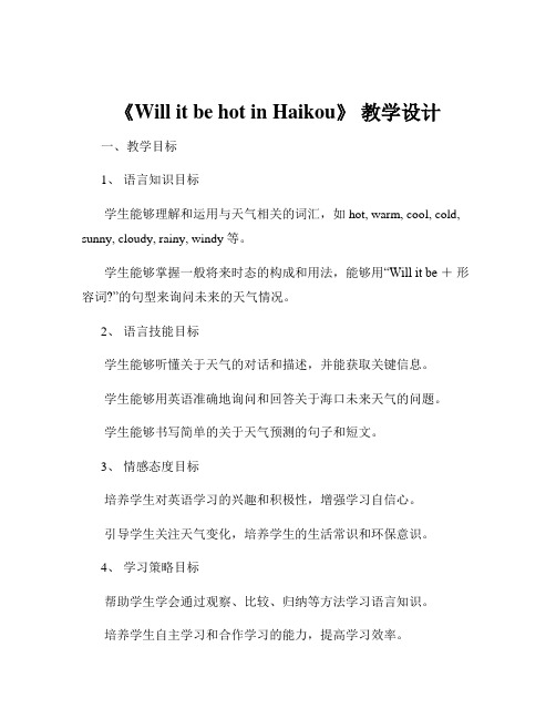 《Will it be hot in Haikou》 教学设计