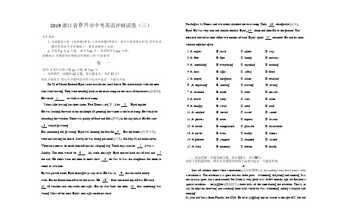 2019年浙江省嘉兴市中考英语冲刺试卷(三)(含答案)