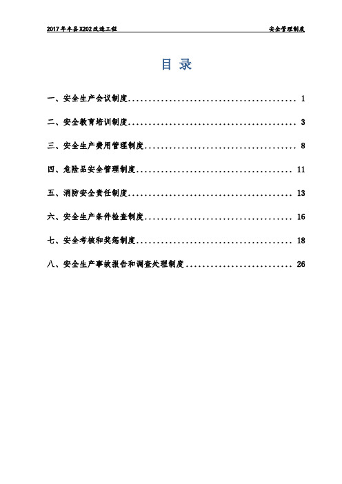 公路施工安全管理制度【范本模板】