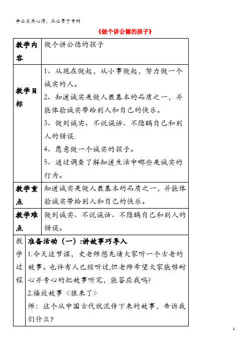 二年级心理健康上册 15《做个讲公德的孩子》教案 