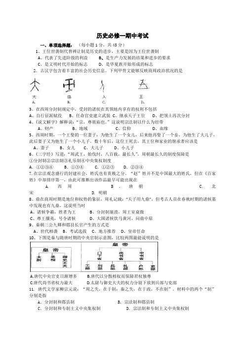 人教版高中历史必修一期中考试1