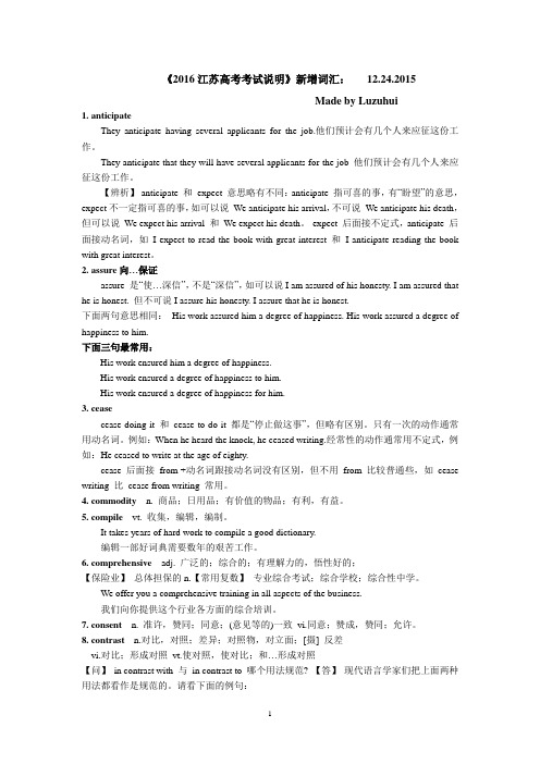 2015江苏高考英语科《考试说明》解读