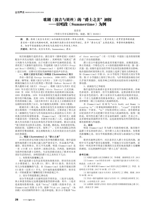 歌剧《波吉与贝丝》的“爵士之美”初探