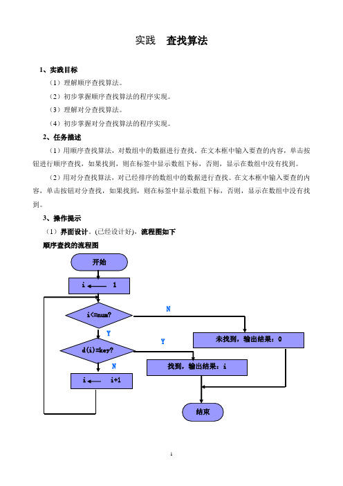 实践  查找算法 练习题