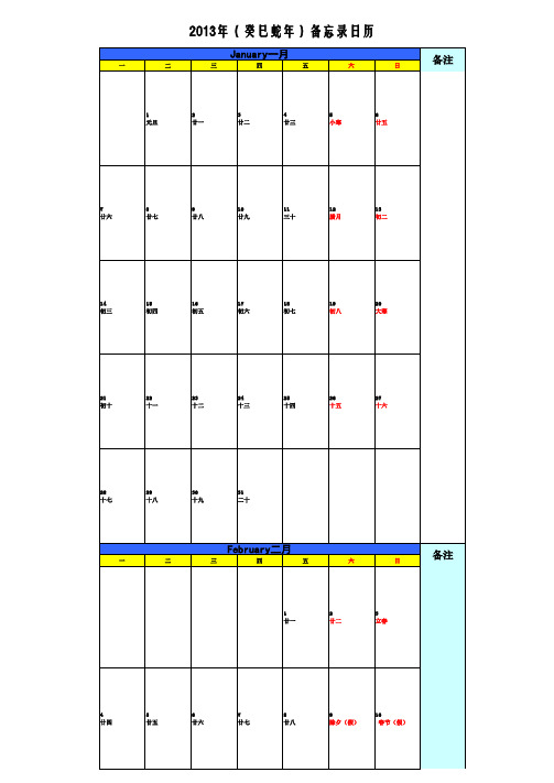 2013年(癸巳蛇年)备忘录日历(含节假日安排)