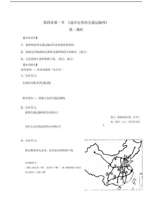 交通运输学案修改后.doc