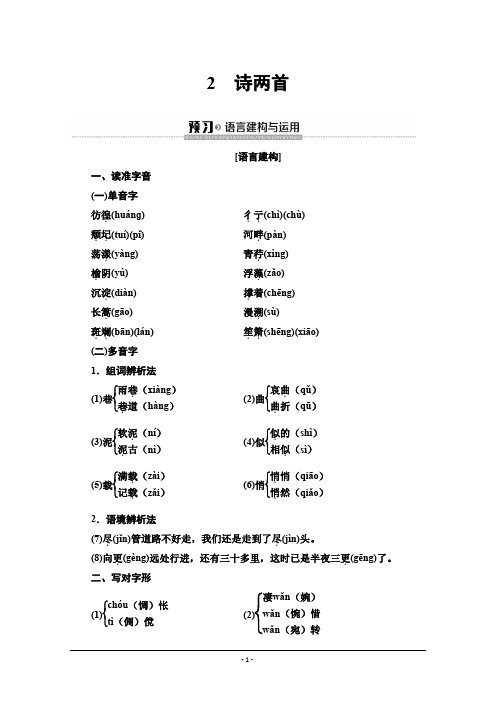 2019-2020学年高中语文新同步人教版必修1学案:第1单元 2 诗两首 Word版含解析