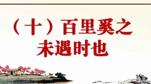 部编语文七上册课外文言文阅读与传统文化拓展训练优秀PPT第五部分吕氏春 7