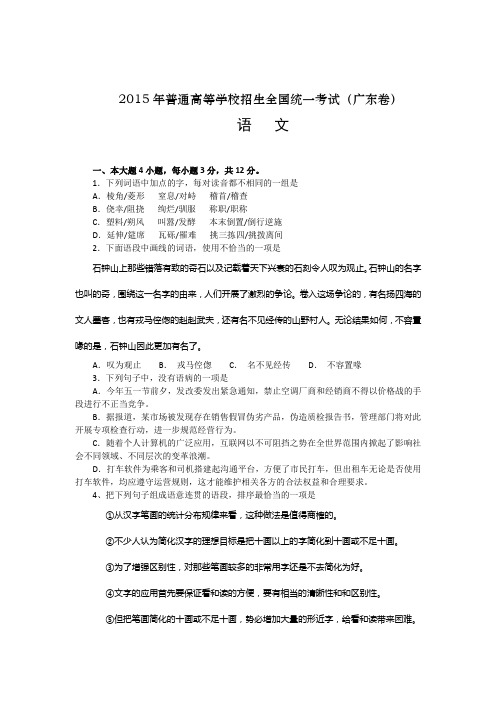 2015年普通高等学校招生全国统一考试(广东卷)及参考答案