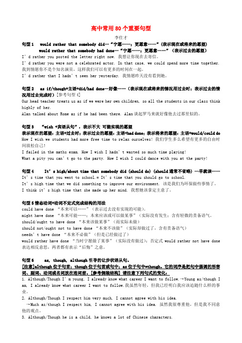 高考英语一轮复习 常用80个重要句型导学案