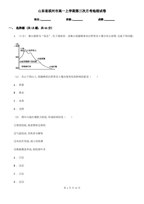 山东省滨州市高一上学期第三次月考地理试卷